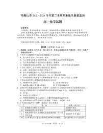 2020-2021学年安徽省马鞍山市高一下学期期末考试化学试卷(PDF版)