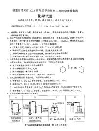 2022届福建省漳州市高三下学期5月第三次质量检测化学试题（PDF版）