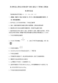 辽宁省东北师范大学连山实验高中2022届高三下学期5月模拟化学试题