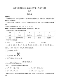 天津市红桥区2022届高三下学期5月高考二模化学试题