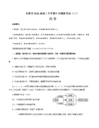 山西省太原市2022届高三下学期5月模拟考试（三）理综化学试题