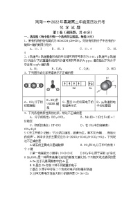 河南省南阳市第一中学校2021-2022学年高二下学期第四次月考化学试题Word版含答案