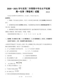 2021济南一中高一下学期期中考试化学试题（等级考）PDF版含答案