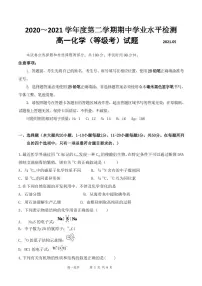 2021济南一中高一下学期期中考试化学试题(等级考)PDF版含答案