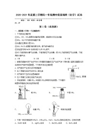 2021天津市实验中学滨海学校高一下学期期中考试化学试题含答案