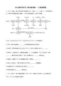 2022届高考化学二轮专题训练——工业流程题