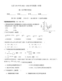 北京市第一五六中学2021-2022学年高二下学期期中考试化学试题（含答案）