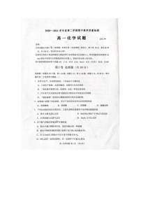 2021济宁邹城高一下学期期中考试化学试题扫描版含答案