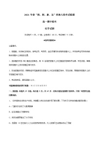 2021湖北省荆、荆、襄、宜四地七校考试联盟高一下学期期中联考化学试题含答案