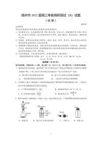 江苏省扬州市2022届高三5月考前调研测试化学(B)试题(PDF版含答案)