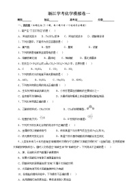 2022浙江省普通高中学业水平合格性考试（会考）模拟卷一