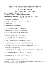 2022届辽宁省沈阳市第二中学高三第四次模拟考试化学试题