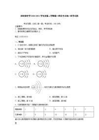 2021天水田家炳中学高一下学期期中考试化学试卷含答案