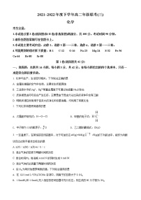 2022河南省豫北名校联盟高二下学期第三次联考化学试题含解析