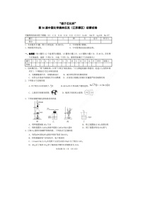 第36届中国化学奥林匹克（江苏赛区）初赛试卷(图片版含答案）