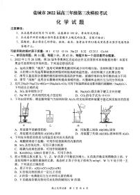 2022盐城市高考三模化学试题及答案