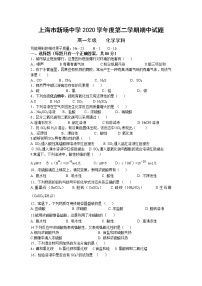 2021上海市新场中学高一下学期期中考试化学试题缺答案