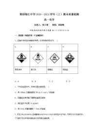 2021莆田锦江中学高一上学期期末考试化学试题缺答案