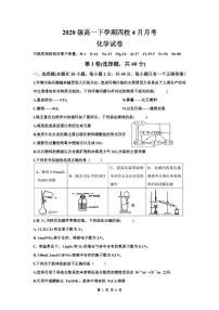 2021四川省仁寿一中北校区等四校高一下学期第一次月考化学试题PDF版含答案