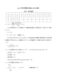 2022年高考押题预测卷01（北京卷）-化学（参考答案）