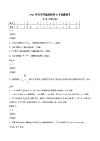 2022年高考押题预测卷02（福建卷）-化学（全解全析）