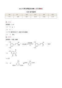 2022年高考押题预测卷02（天津卷）-化学（参考答案）