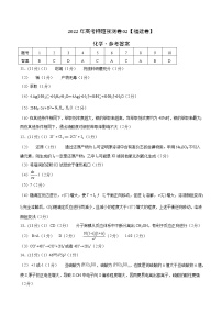 2022年高考押题预测卷02（福建卷）-化学（参考答案）