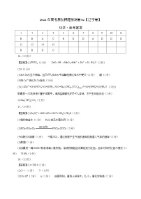 2022年高考押题预测卷02（辽宁卷）-化学（参考答案）