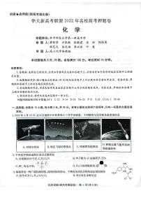 湖北省华大新高考联盟2022届名校高三押题卷化学试题（PDF版 含答案）