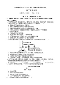 辽宁师大附中2021-2022学年高二下学期5月模块考试 化学 Word版含答案