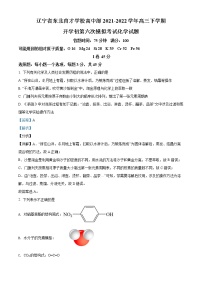 辽宁省东北育才学校高中部高三2021-2022下学期开学初第六次模拟考试化学试题（解析版）