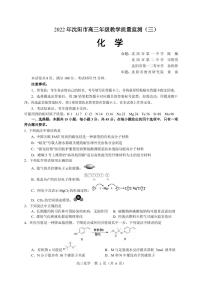 2022沈阳高三教学质量监测（三）化学PDF版试题含答案解析