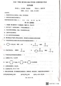 2022天水一中高二下学期期中考试化学试题PDF版含答案