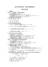 2023年高考化学一轮复习课时练04《离子反应》(含答案)