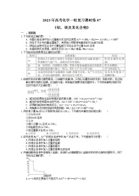 2023年高考化学一轮复习课时练07《铝、镁及其化合物》(含答案)