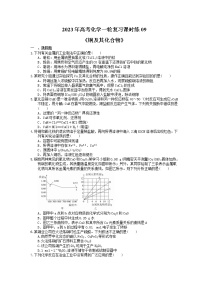 2023年高考化学一轮复习课时练09《铜及其化合物》(含答案)