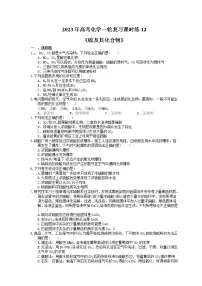 2023年高考化学一轮复习课时练12《硫及其化合物》(含答案)