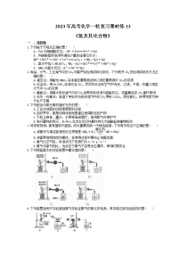 2023年高考化学一轮复习课时练13《氮及其化合物》(含答案)