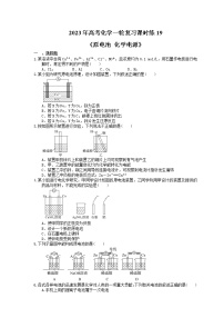 2023年高考化学一轮复习课时练19《原电池 化学电源》(含答案)