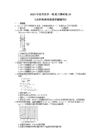 2023年高考化学一轮复习课时练25《水的电离和溶液的酸碱性》(含答案)