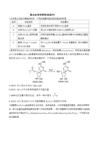 衡水金卷先享题考前悟题——新高考 考前悟题 化学