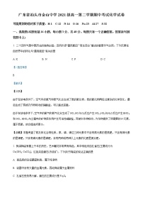 2021-2022学年广东省汕头市金山中学高一下学期期中考试化学试题含解析