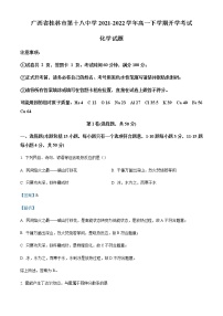 2021-2022学年广西省桂林市第十八中学高一下学期开学考试化学试题含解析