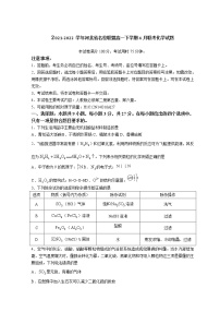 2021-2022学年河北省名校联盟高一下学期4月联考化学试题含答案