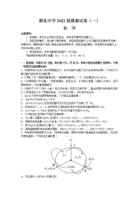 2022届湖南省长沙市雅礼中学高三下学期一模考试化学试题含答案