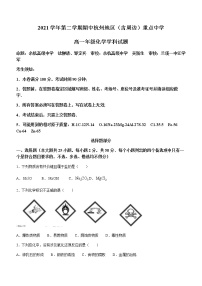 2021-2022学年浙江省杭州地区（含周边）重点中学高一下学期期中考试化学含答案