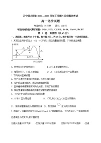 辽宁师大附中2021-2022学年高一下学期5月模块考试 化学 Word版含答案