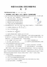 2022届江苏南通高三四模化学试卷及答案