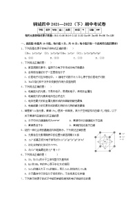 2021-2022学年湖北省武汉市钢城第四中学高二下学期期中考试化学试题含答案