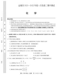 2021-2022学年山西省运城市高中联合体高二下学期期中测试化学试题PDF版含答案